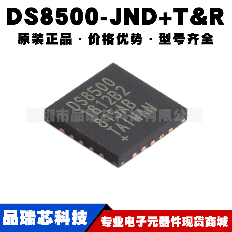 DS8500-JND+ 丝印DS8500 QFN20接口专用调制解调器提供BOM配单