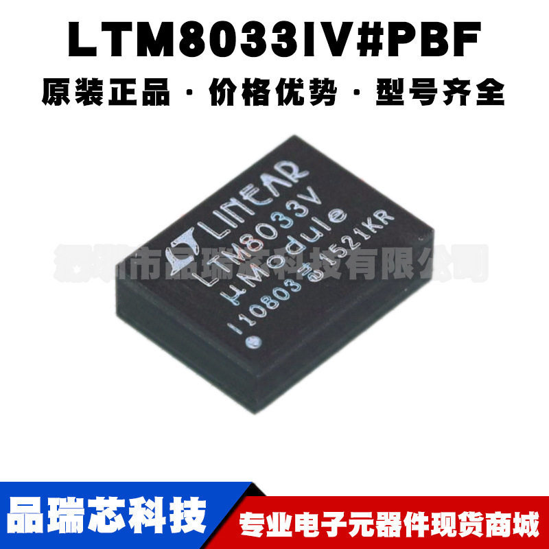 LTM8033IV 封装LGA76 DC-DC直流转换器 电源管理集成模块 BOM配单