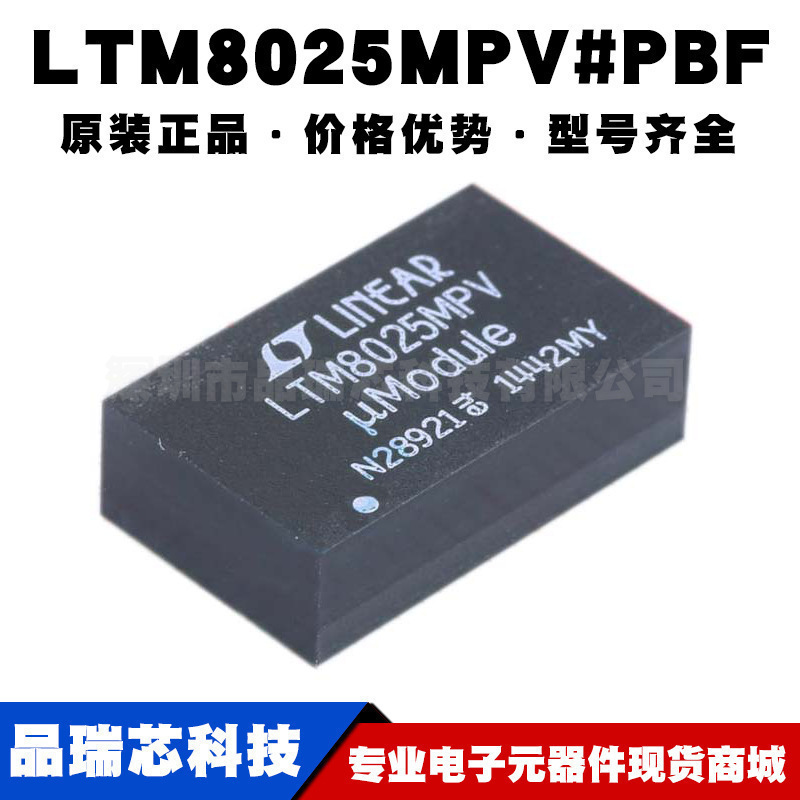 LTM8025MPV#TRPBF PBF LGA70 电源管理模块集成芯片 提供BOM配单
