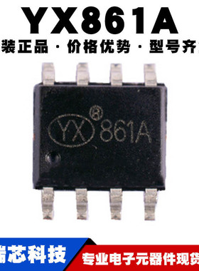 YX861A DIP8/SOP8太阳能LED灯串驱动器IC电源控制芯片提供BOM配单