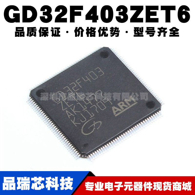 GD32F403ZET6 LQFP144 替代STM MCU单片机 32位微控制器 全新正品