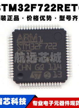 STM32F722RET6 LQFP64 ARM-M内核 216MHz主频 512KB 12bit50端口