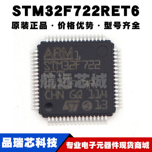 STM32F722RET6 LQFP64 ARM-M内核 216MHz主频 512KB 12bit50端口