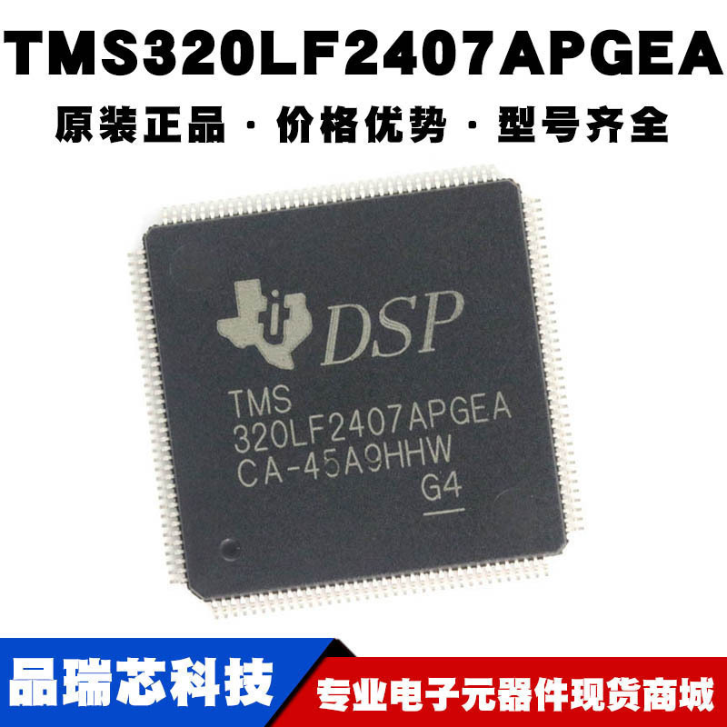 TMS320LF2407APGEA LQFP-144 DSP数字信号处理器芯片 提供BOM配单