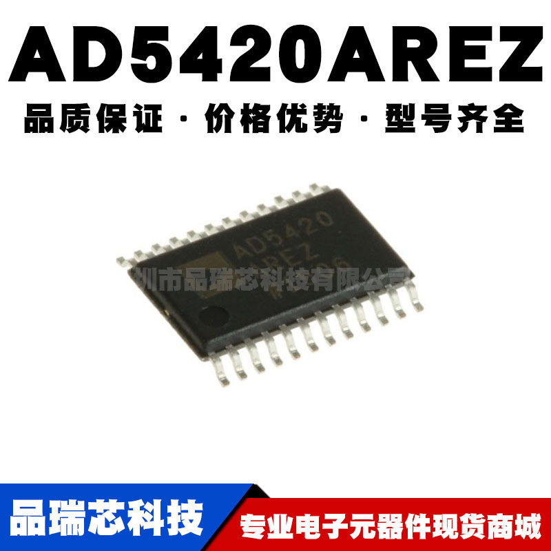 AD5420AREZ TSSOP24 贴片 全新数模转换芯片IC