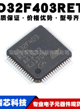 GD32F403RET6替代STM32F403RET6 LQFP64 32位微控制器全新单片机