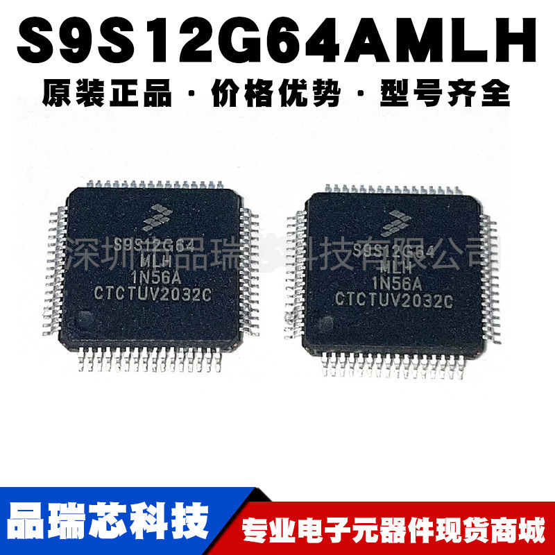 S9S12G64AMLH LQFP64 嵌入式微控制器IC 单片机 MCU 提供BOM配单