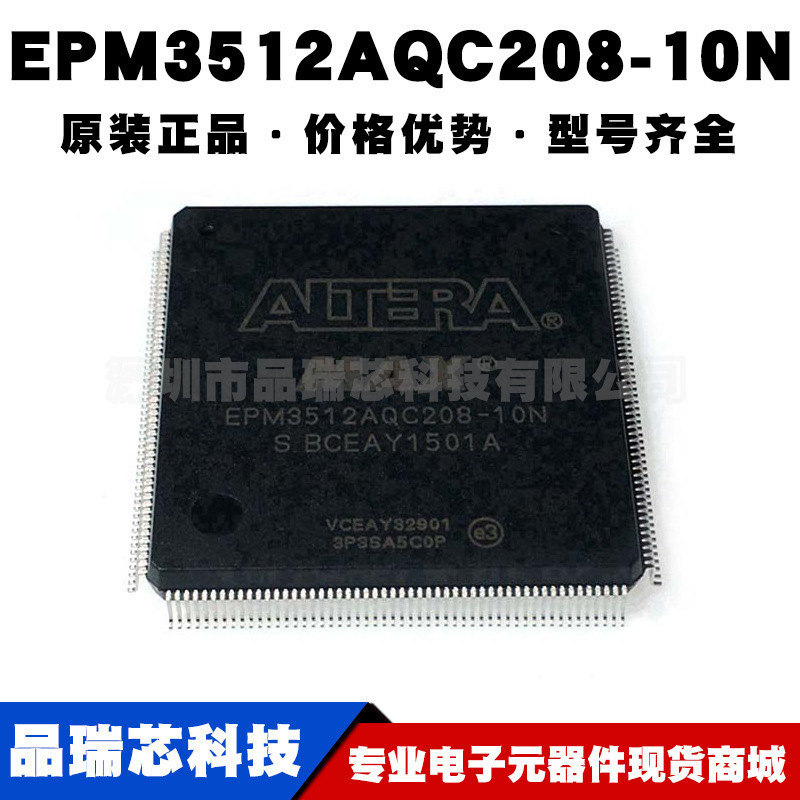EPM3512AQC20810N QFP208 嵌入式现场可编程门阵列芯片可BOM配单