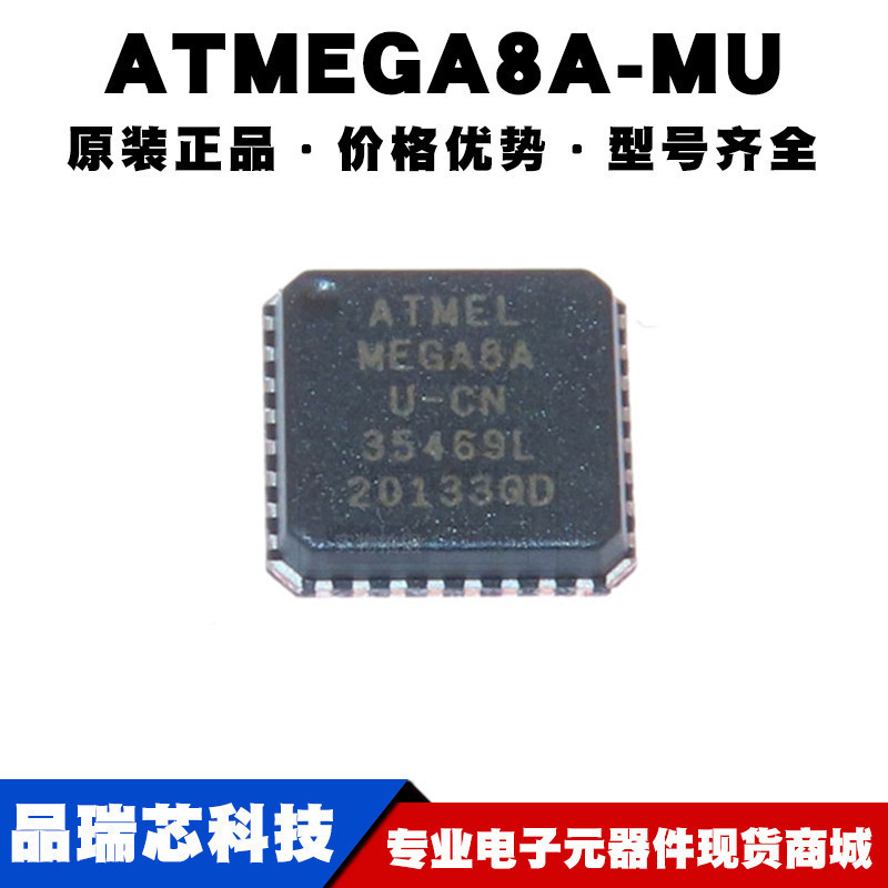 ATMEGA8A-MU HVQFN-32 AVR单片机芯片IC 微控制器集成电路BOM配单