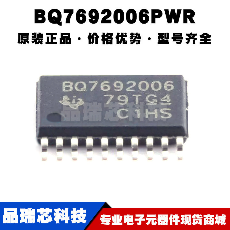 BQ7692006PWR TSSOP20 电池管理芯片IC 全新原装 提供BOM表配单
