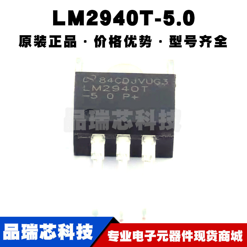 LM2940T-5.0 TO220 低压降稳压器芯片 输入26V 输出5V 1A全新原装