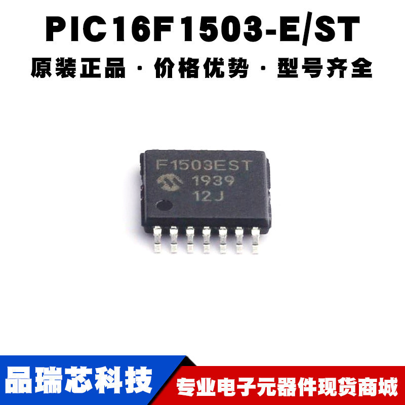 PIC16F1503-E/ST TSSOP14 微控制器集成IC闪存单片机芯片 BOM配单