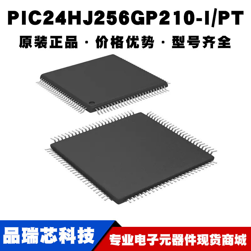 PIC24HJ256GP210-I/PT TQFP100微控制器集成电路IC闪存单片机芯片