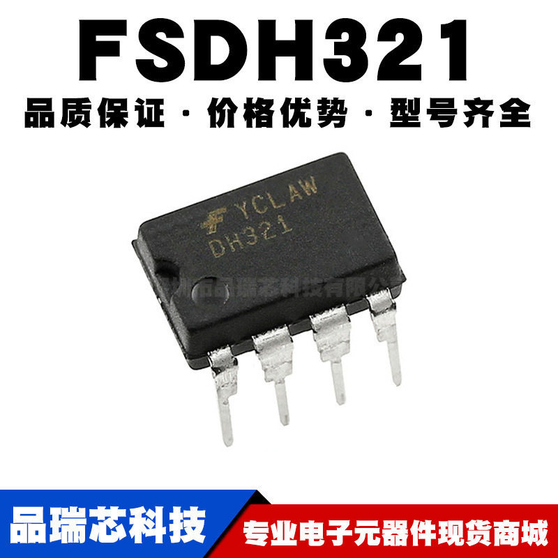 FSDH321 DH321 DIP8直插 电磁炉电源芯片IC 全新现货