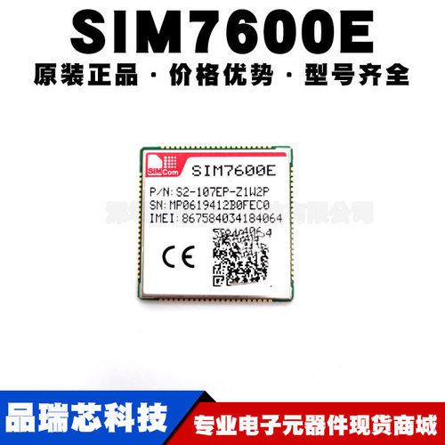 SIM7600E PCIE 4G CAT1模块 可替代SIM7100E 兼容EC25-E 欧洲版本