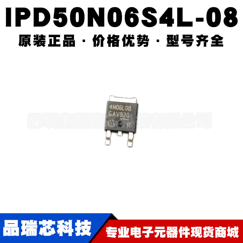 IPD50N06S4L-08 TO252 丝印4N06L08 N沟道MOS管60V50A提供BOM配单