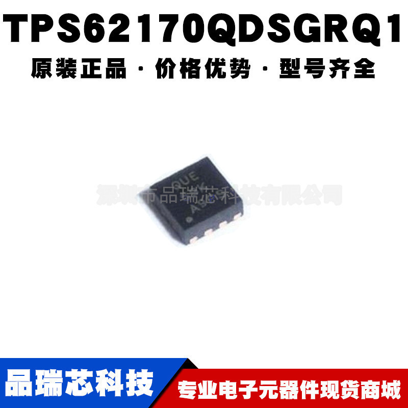 TPS62170QDSGRQ1 丝印QUEQ WSON8 汽车级非隔离开关稳压器IC芯片