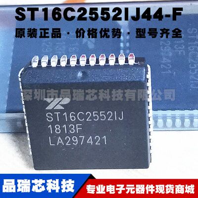 ST16C2552IJ44-F PLCC44 微控制器芯片 单片机集成IC 提供BOM配单