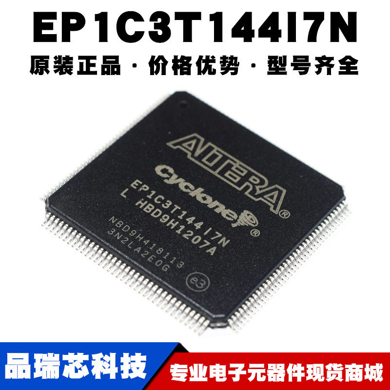 EP1C3T144I7N 封装TQFP144 现场可编程门阵列芯片IC 提供BOM配单