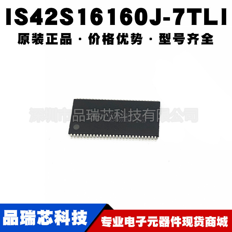 IS42S16160J-7TLI 封装TSOP54存储器芯片可编程集成IC提供BOM配单