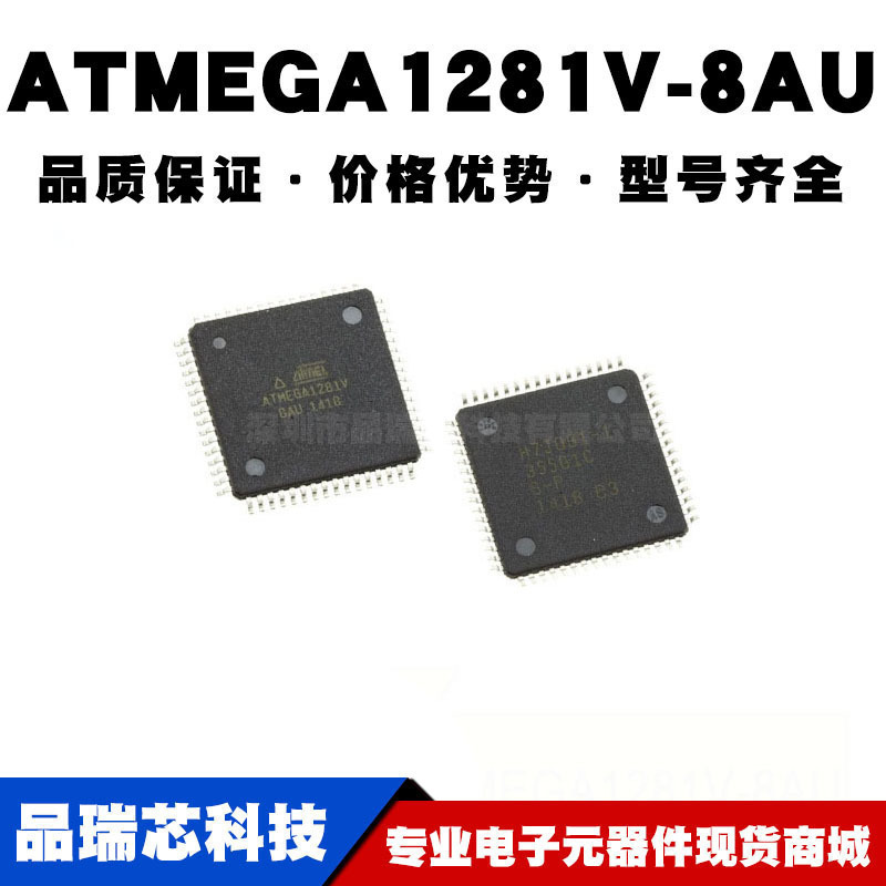 ATMEGA1281V8AU TQFP64 8位微控制器IC 单片机芯片 全新现货