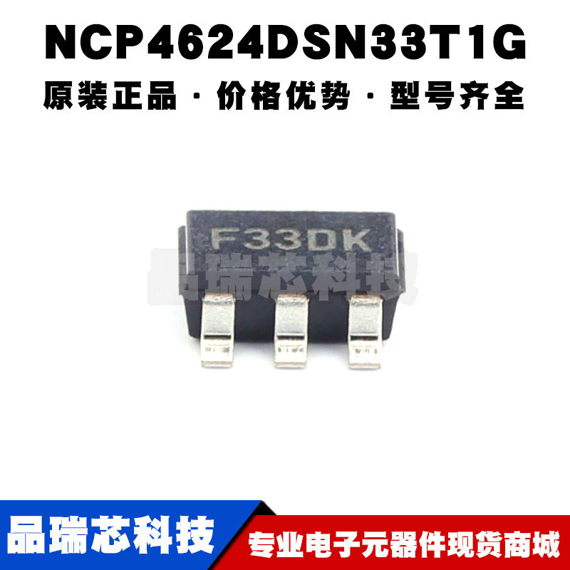 NCP4624DSN33T1G SOT23-5 丝印F33** 输入11V 输出3.3V 150mA芯片