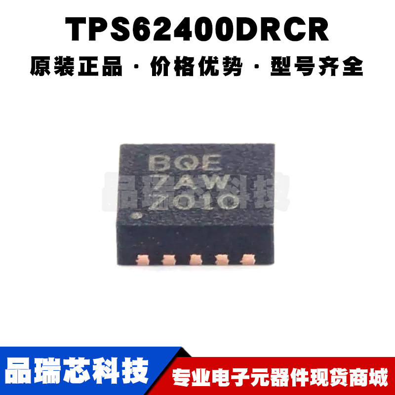 TPS62400DRCR SON10 丝印BQE 步降转换器 DC-DC电源芯片 全新原装