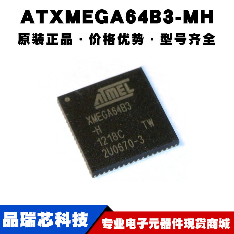 ATXMEGA64B3-MH QFN64 AVR单片机芯片IC微控制器集成电路 BOM配单