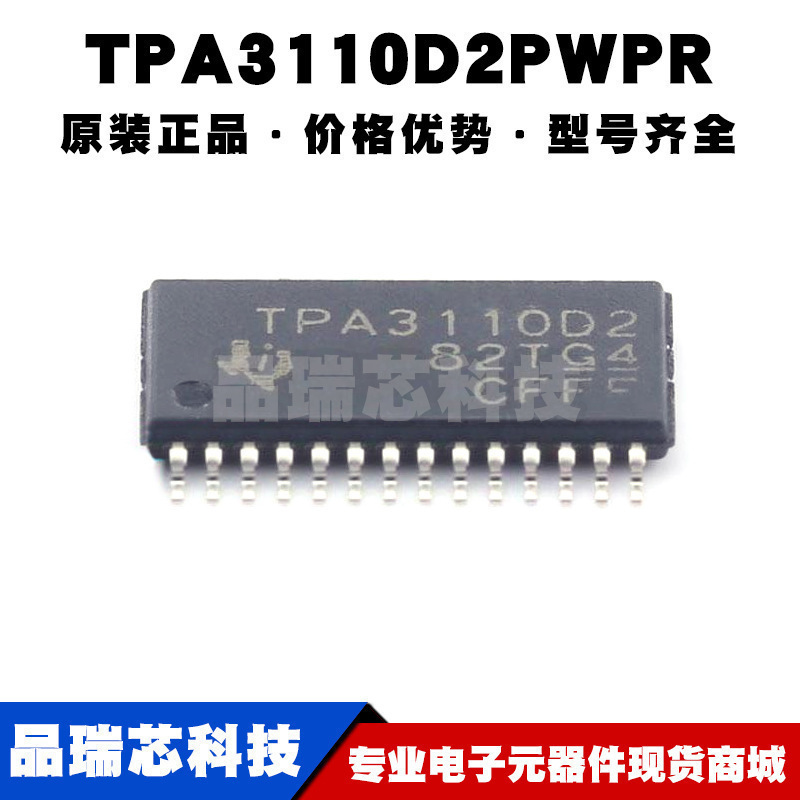 TPA3110D2PWPR HTSSOP28 丝印TPA3110D2 立体声D类音频功率放大器