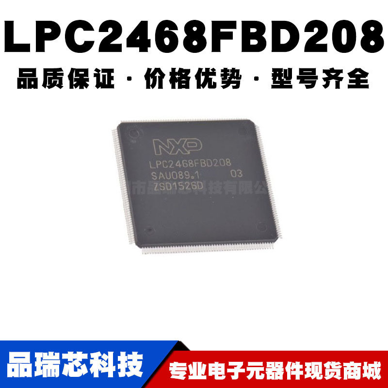 LPC2468FBD208 LQFP-208 32位微控制器 MCU单片机芯片 全新