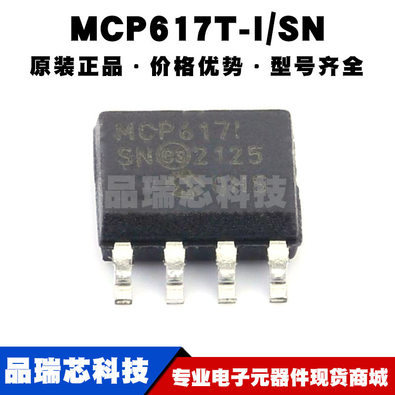 MCP617T-I/SN SOP-8 MCP617-I/SN 运算放大器芯片IC 全新原装正品