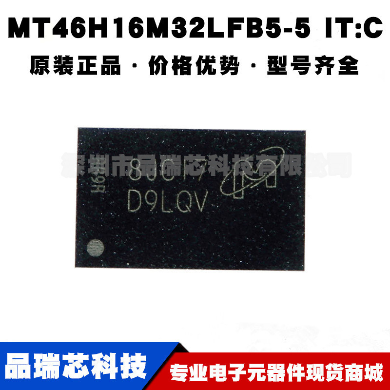 MT46H16M32LFB5-5 IT:C 丝印D9LQV BGA90 存储器芯片 提供BOM配单