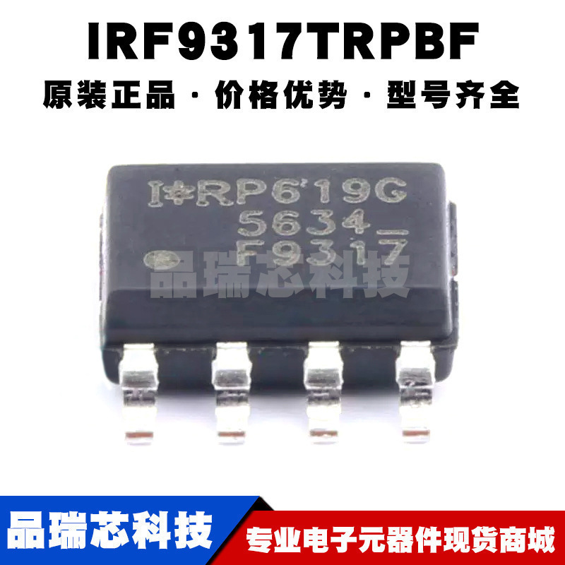 IRF9317TRPBF SOP-8 丝印F9317 P沟道 30V 16A 场效应管 全新原装