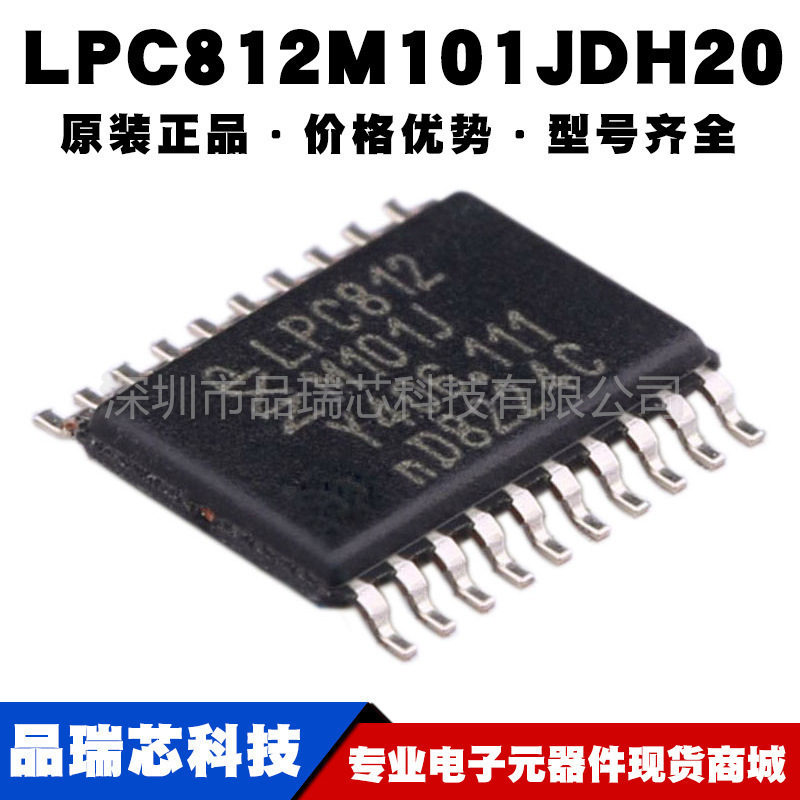LPC812M101JDH20 封装TSSOP20 微控制器单片机MCU提供BOM配单原装