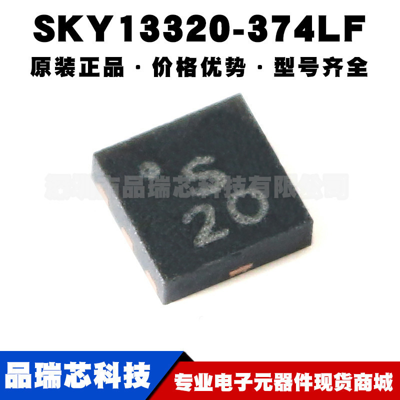 SKY13320-374LF 丝印S20 QFN-6 单刀双掷(SPDT)RF开关IC芯片集成