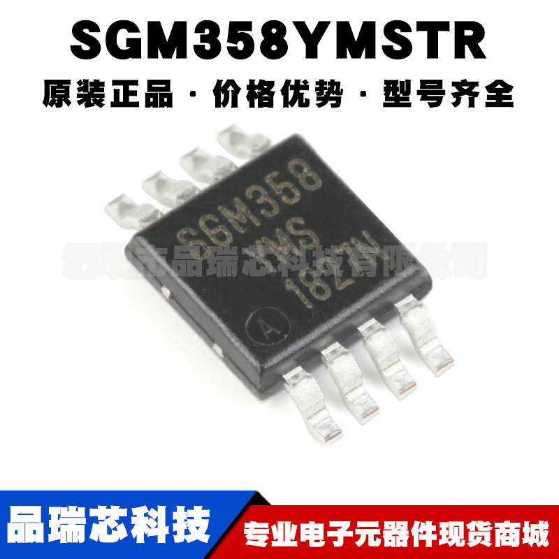 SGM358YMS/TR 封装MSOP-8 轨到轨CMOS运算放大器芯片 IC集成电路