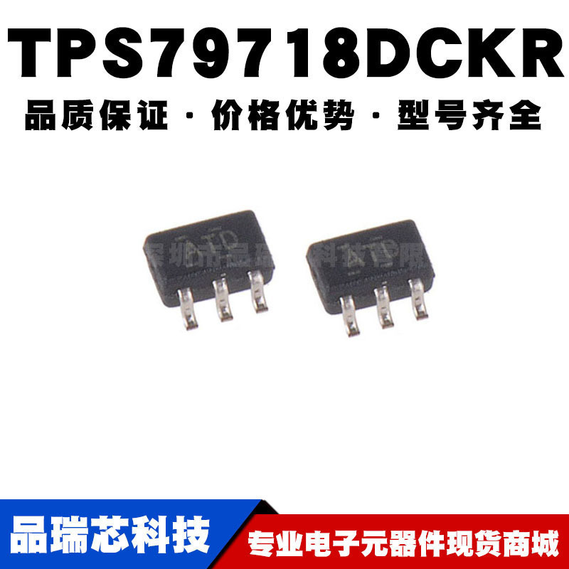TPS79718DCKR SC70-5 贴片 线性稳压器(LDO) 电源芯片 全新