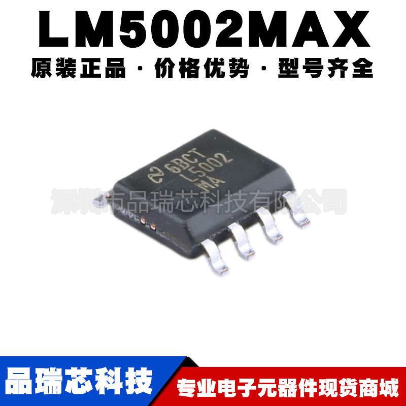 LM5002MAX/NOPB LM5002MA 丝印L5002MA 封装SOP8 DC-DC开关稳压器