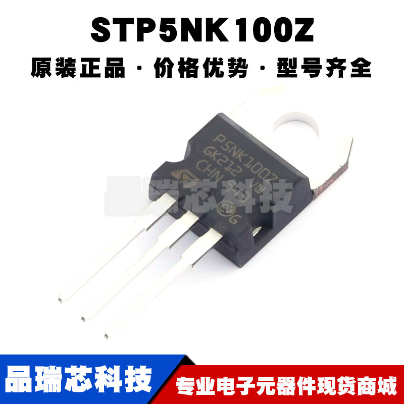 STP5NK100Z TO220 丝印P5NK100Z N沟道 耐压1kV 电流35A MOS管