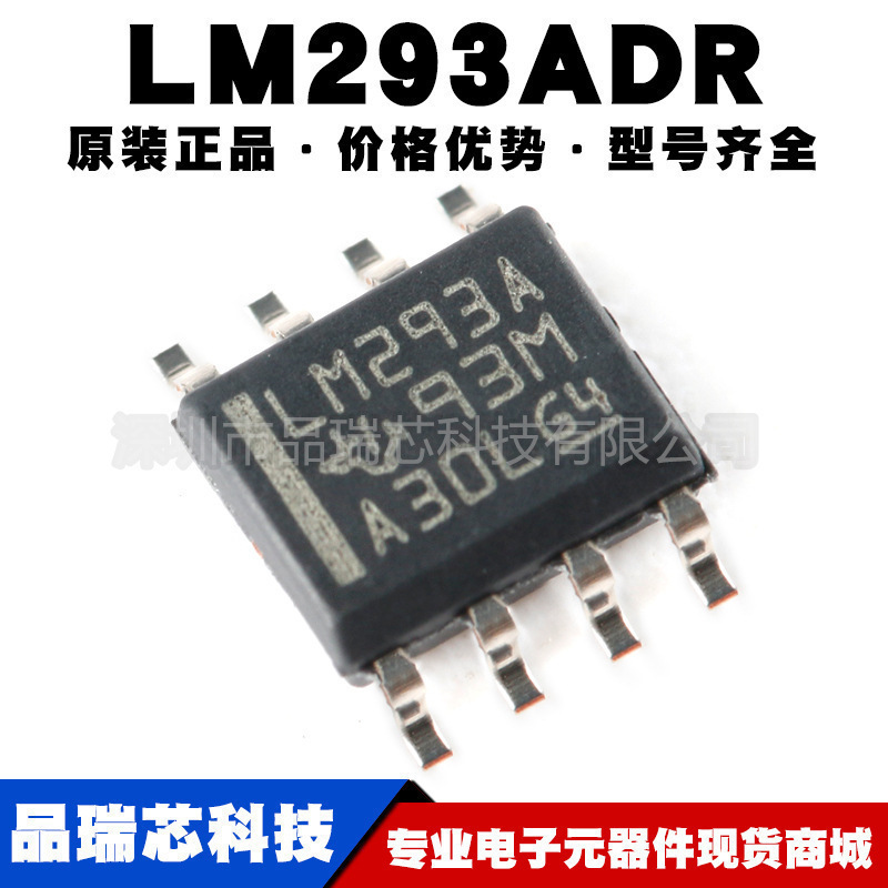 LM293ADR 封装SOIC-8 双路精密标准线性比较器集成芯片 可BOM配单