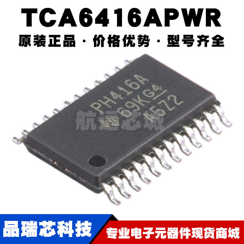 TCA6416APWR TSSOP24 低压16位 I2C和SMBus I/O扩展器400kHz频率