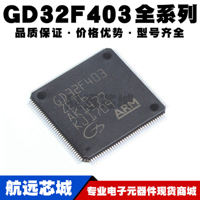 GD32F403RCT6 RET6 RGT6 VCT6 VET6 VGT6 VKT6 ZET6 ZKT6 MCU芯片