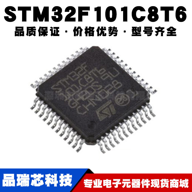 STM32F101C8T6 LQFP48 现货 量大可议价 全新 8位微控制器