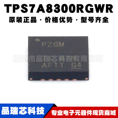 TPS7A8300RGWR 丝印PZGM QFN20 LDO低压差线性稳压器IC可BOM配单