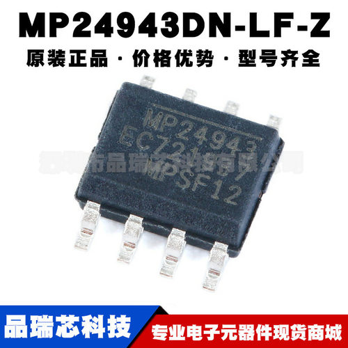 MP24943DN-LF-Z 封装SOIC8 DCDC降压转换器IC芯片集成电路BOM配单