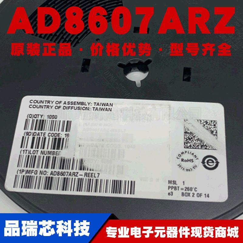 AD8607ARZ-REEL7 SOP8 AD8607ARZ 丝印8607A 放大器 全新原装