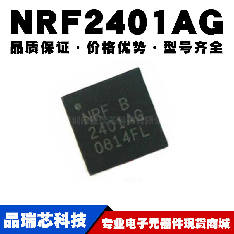 NRF2401AG 无线收发器 QFN-24 射频芯片 全新现货