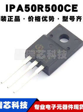 IPA50R500CE TO-220F 500V 5.4A 场效应管MOSFET 丝印5R500CE全新