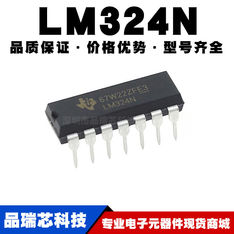 LM324N 芯片 运算放大器 四路 DIP-14 直插 全新现货