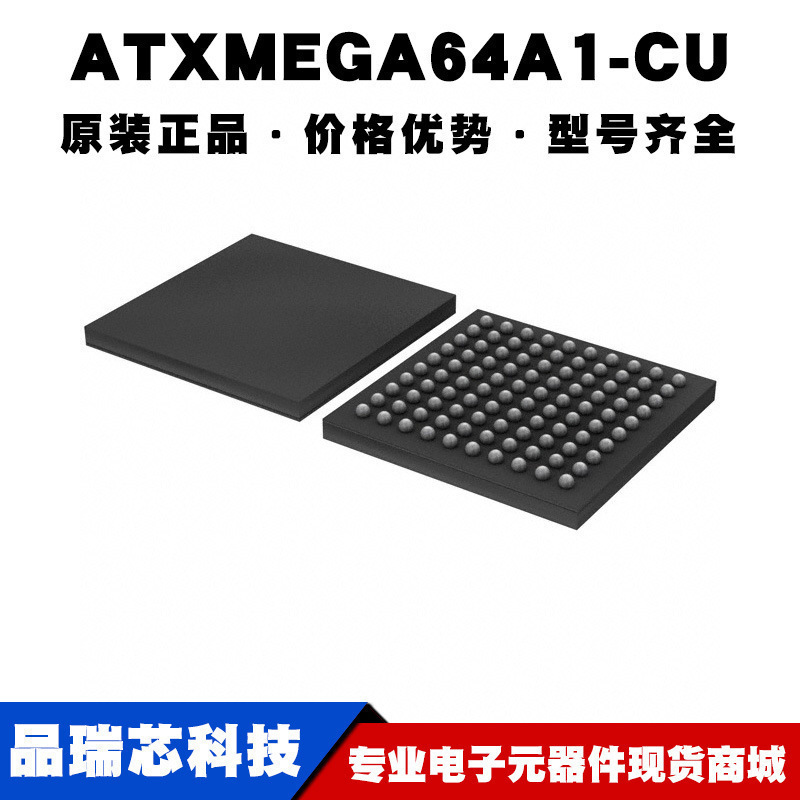 ATXMEGA64A1-CU BGA100 AVR单片机芯片IC微控制器集成电路BOM配单